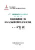 978-7-113-28934-8 高速铁路轨道工程BIM正向设计软件开发及实践 商品缩略图3