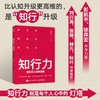 知行力：重新定义成事逻辑 商品缩略图1