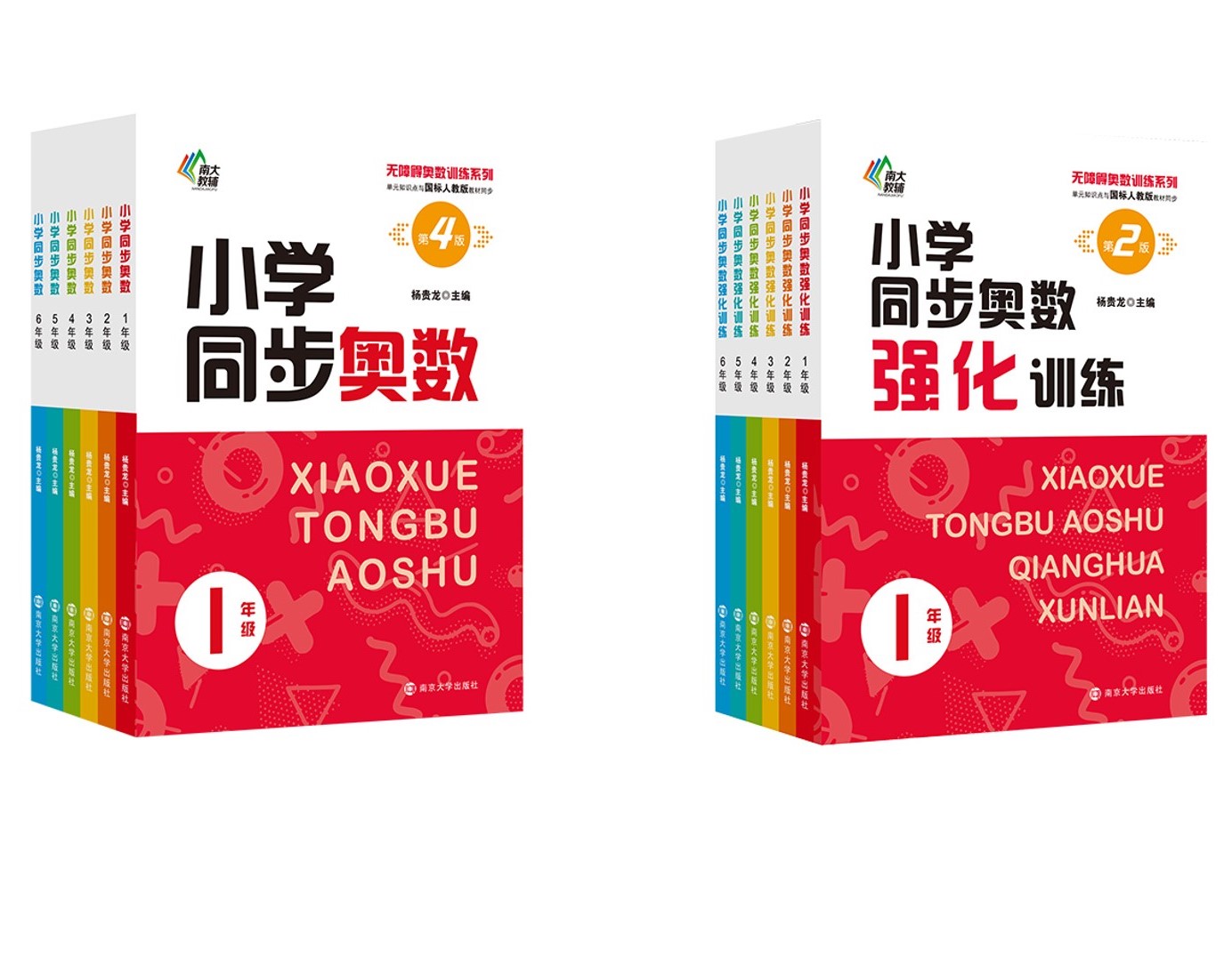 最新版 小学同步奥数(第4版)//小学同步奥数强化训练(第2版)//一年级二年级三年级四年级五年级六年级
