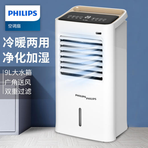 PHILIPS飞利浦空调扇冷暖两用家用制冷冷风扇移动水空调 心选到家 商品图0