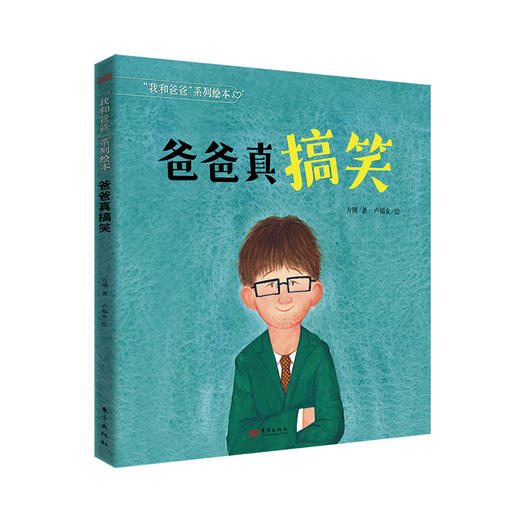 【不支持点读&翻读】【米兔甄选】：【专享】“我和爸爸”系列绘本(全5册) | 父爱不缺位  家庭更和睦  孩子更健康 商品图3