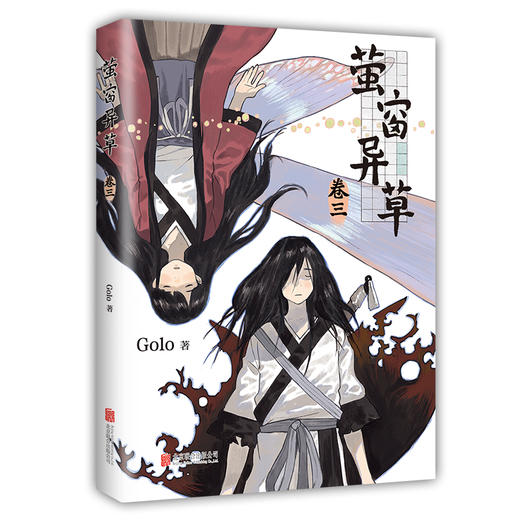 萤窗异草 商品图6