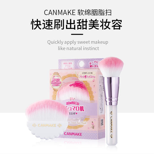 日本 CANMAKE 棉花糖化妆刷系列 商品图2