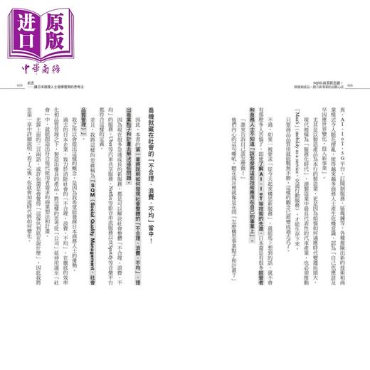 【中商原版】SQM商业新思维 开发新产品 创立新事业的必胜心法 港台原版 三木雄信 商周出版 商品图3
