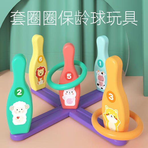 【欢乐保龄球 自娱自乐健身运动】儿童欢乐保龄球 安全环保颜色鲜艳 幼儿园亲子互动保龄球套装 商品图3
