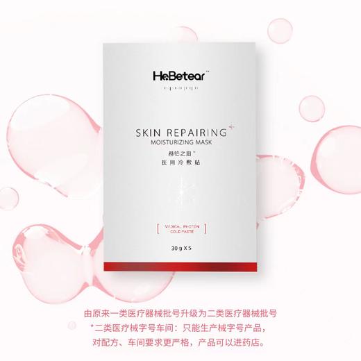 赫铂之泪/HeBetear  重组胶原蛋白面膜5片/盒[D类] 商品图1