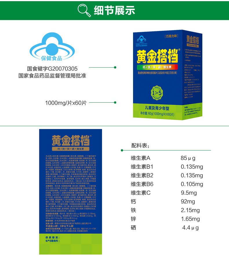 3盒装黄金搭档儿童及青少年型巧克力味60粒瓶