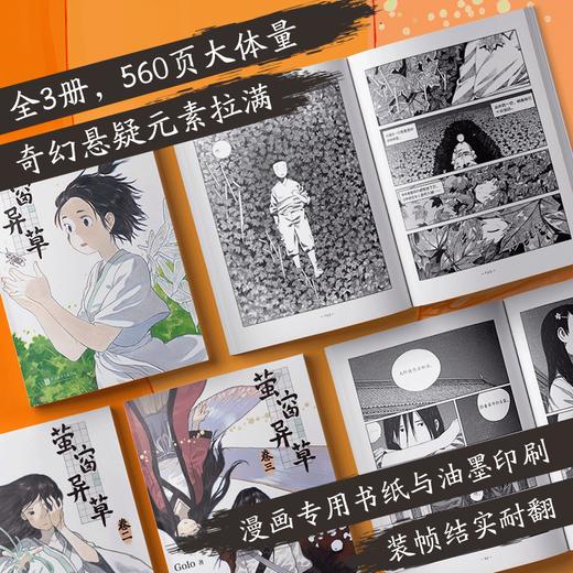 萤窗异草 商品图1