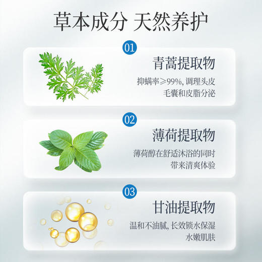 “康王之父”研发新升级2代青蒿止痒沐浴露植物精粹温和除螨“征服”螨虫痘养出清爽美肌 商品图8