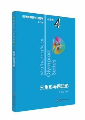 【新华书店旗舰店官网】 方程与方程组 数学奥林匹克小丛书 初中卷中学教辅思维训练 数学专项训练练习册奥数资料辅导书竞赛题库