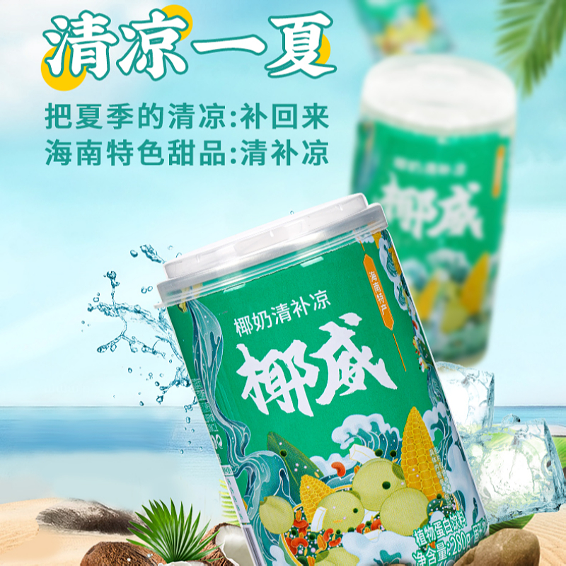 椰威椰奶清补凉280g*6罐/箱 海南小吃  9种食材精心调配