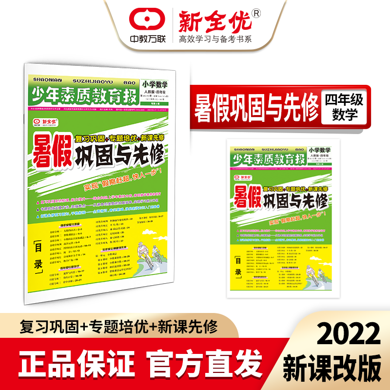 四年级 人教版 数学《暑假巩固与先修》（4升5年级衔接教程）