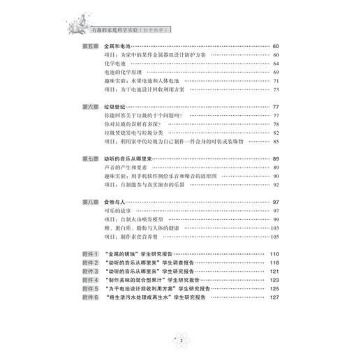 有趣的家庭科学实验（初中科学）/曹雁/浙江大学出版社 商品图2
