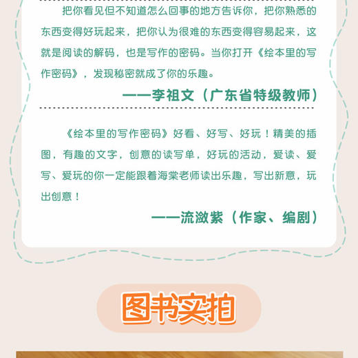 绘本里的写作密码 123套装三册 商品图11