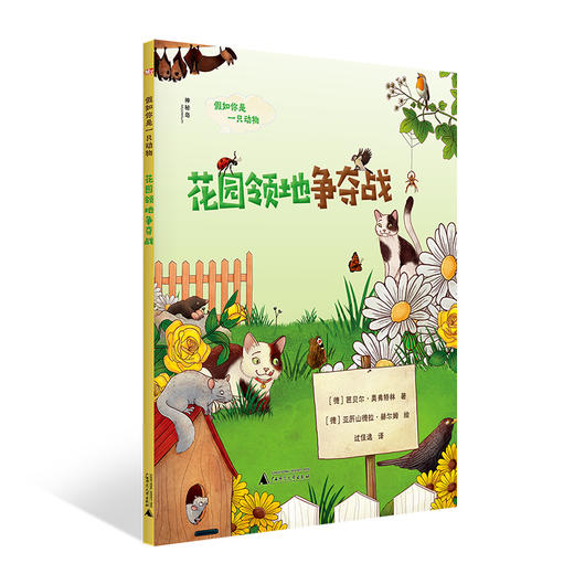 魔法象 假如你是一只动物（全3册） 商品图1