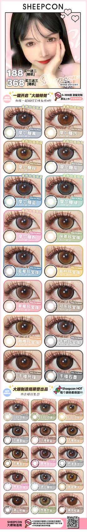 🔗今日推荐 con： Sheepcon摩尔糖绿