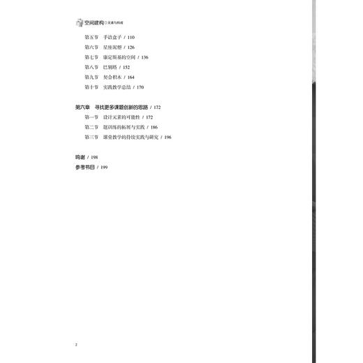 空间建构：元素与构成/浙江省普通高校十三五新形态教材/宋扬/浙江大学出版社 商品图2