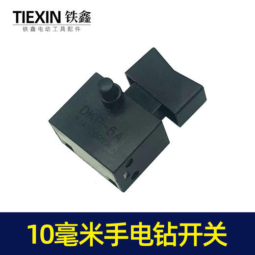 【货号01496】银点开关5A开关双边带锁10A手电钻开关电钻电源开关 商品图6