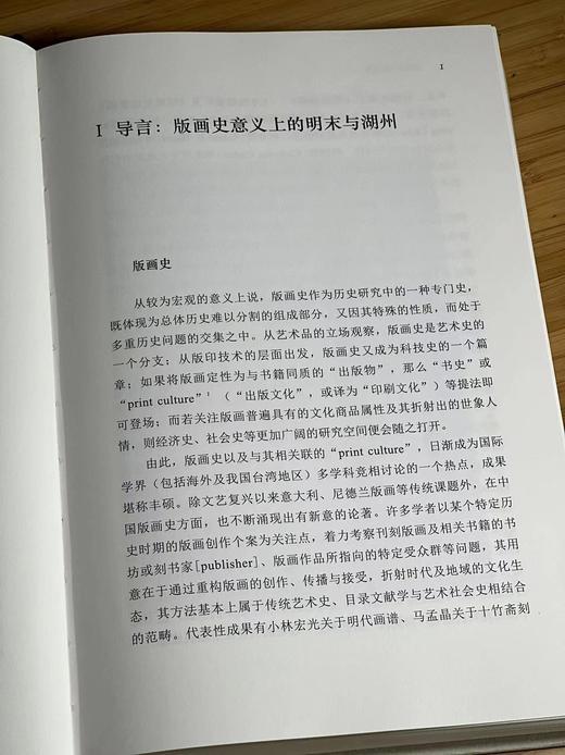 董捷签名本！！！《版画及其创造者：明末湖州刻书与版画创作》，董捷著，小16开精装315页，中国美术学院出版社2015年一版一印。售价98元。 商品图2