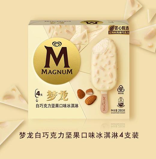 梦龙白巧坚果巧克力冰淇淋4支