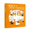 好好长大：小学生第一本校园社交手册 商品缩略图1