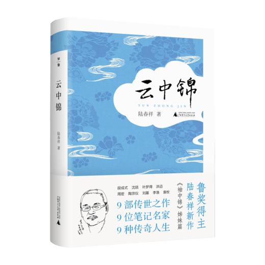 【“云端书展”专区】《云中锦》   陆春祥/著  商品图0