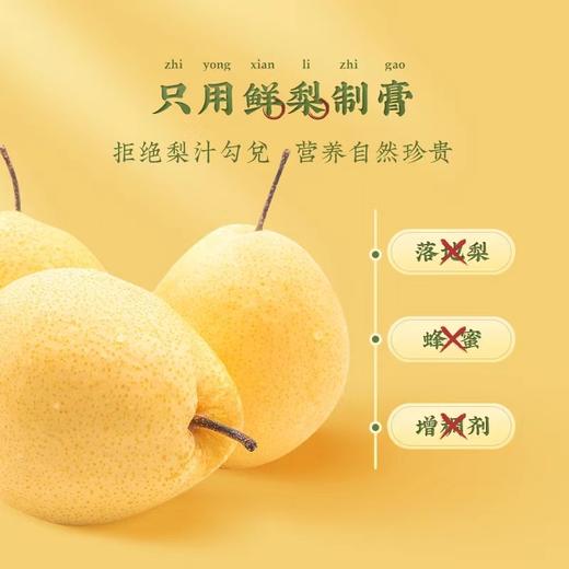 雪梨膏条装168g（12g*14袋） 商品图2