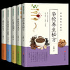 【优惠套装】中医养生宝典 华佗养生秘方5册本草纲目养生秘方中医名方灵方疏通经络 家庭中医保健养生的书籍 商品缩略图0