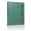 书法有法 商品缩略图0