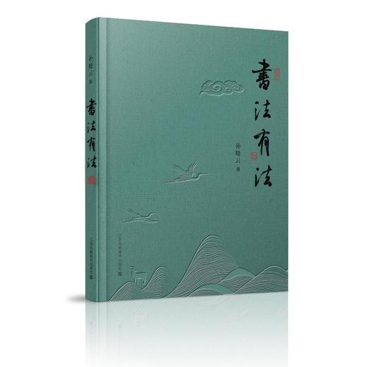 书法有法 商品图0