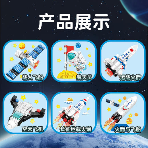 森宝超萌火箭队冰箱贴积木模型 航天文创正版授权 飞船运载火箭积木玩具拼装摆件 商品图1