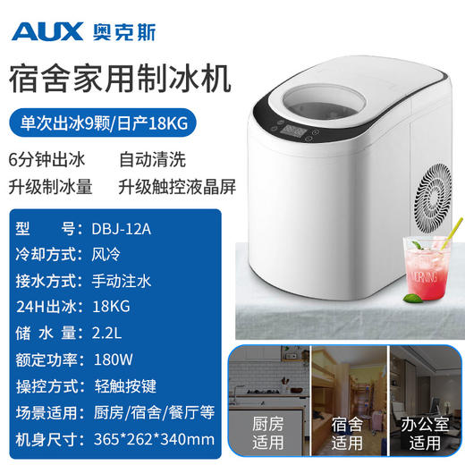 AUX奥克斯制冰机家用小型冰块制作机宿舍迷你 心选到家 商品图8