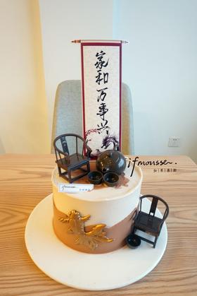 「父亲节特别款」茶椅家和万事兴