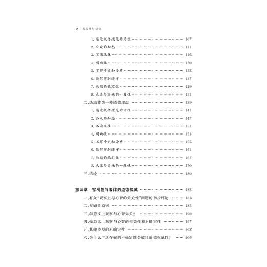 客观性与法治/文明互鉴世界法治理论前沿丛书/(美)马修·H.克莱默|责编:钱济平/吴伟伟|总主编:张文/浙江大学出版社 商品图5