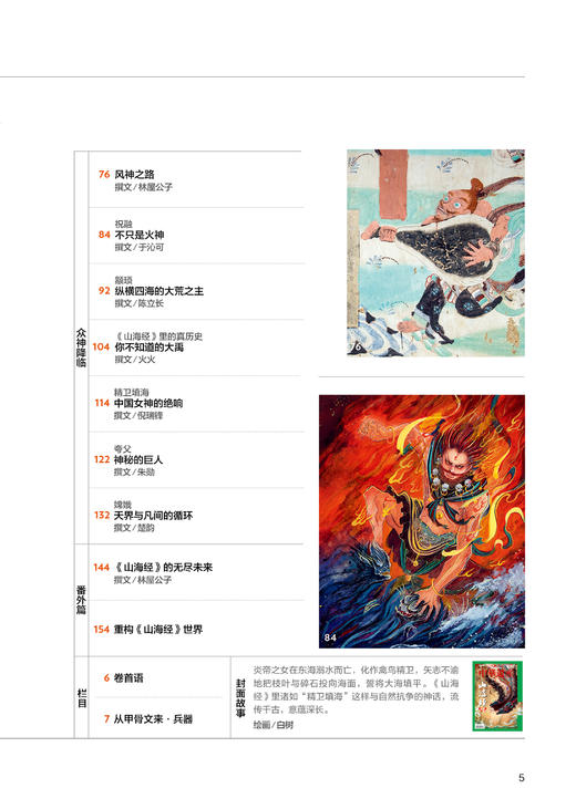 《中华遗产》202206 山海经专辑（下）说神 商品图2