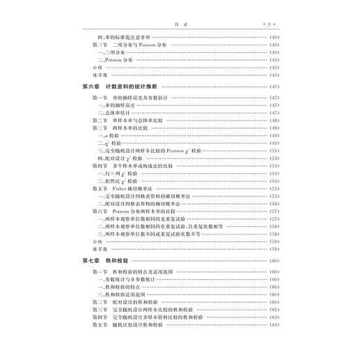 医学统计学/李秀央/浙江大学出版社 商品图3