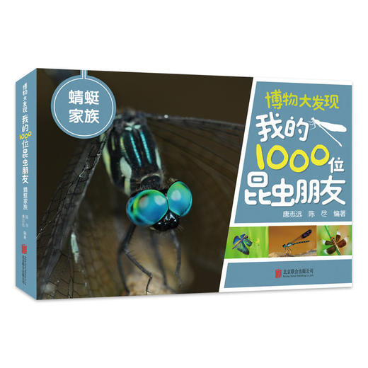 博物大发现我的1000位昆虫朋友(全5册)无穷小亮唐志远昆虫科普 商品图2