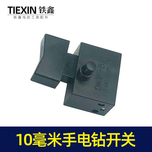 【货号01496】银点开关5A开关双边带锁10A手电钻开关电钻电源开关 商品图1