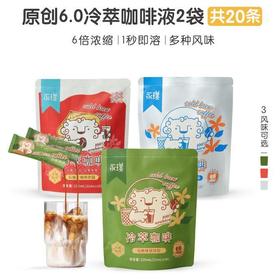 保留咖啡店风味 | 永璞 6.0冷萃冰滴咖啡液10条*2袋装 八小时冰滴鲜萃 [福利品]