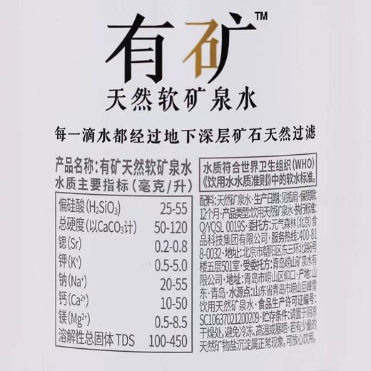 有矿天然软矿泉水568ml 商品图3