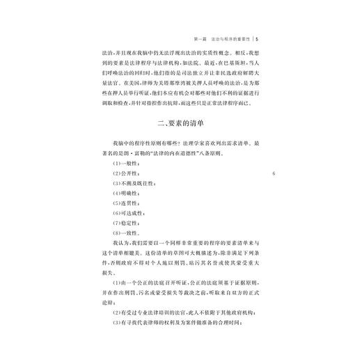 迈向法治/文明互鉴世界法治理论前沿丛书/(美)詹姆斯·E.弗莱明|责编:钱济平/吴伟伟|总主编:张文/浙江大学出版社 商品图5