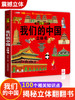 【正版】我们的中国立体书儿童3d立体书6岁以上8-10-12岁揭秘系列翻翻宝宝绘本故事图书幼儿书籍 商品缩略图0