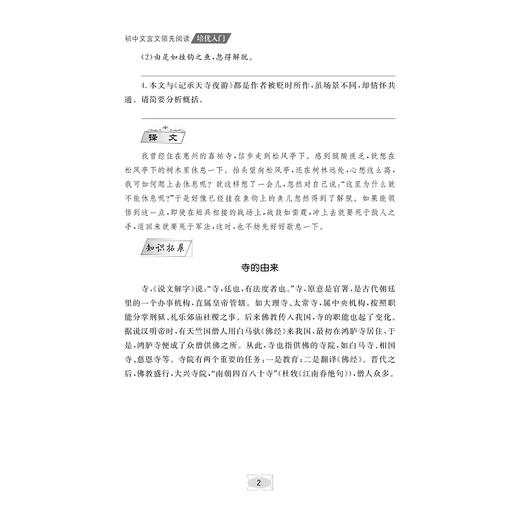 初中文言文领先阅读/拓展提升/培优入门/中考复习 系列3本/浙江大学出版社/浙大优学/杨吉元/依据课标/全国通用/初一二三 商品图2