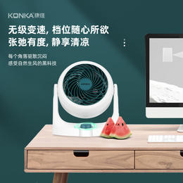 KONKA 康佳3D沉浸式空气循环扇，桌面台式风扇！