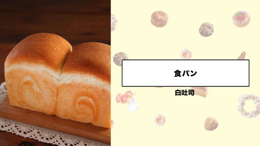 白吐司 商品图0