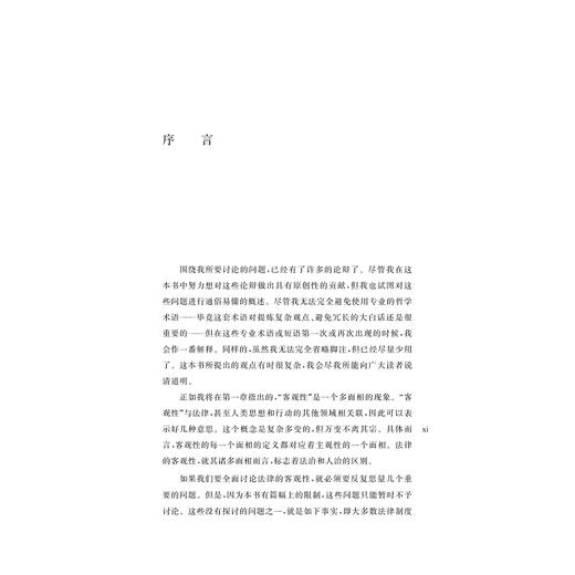 客观性与法治/文明互鉴世界法治理论前沿丛书/(美)马修·H.克莱默|责编:钱济平/吴伟伟|总主编:张文/浙江大学出版社 商品图1