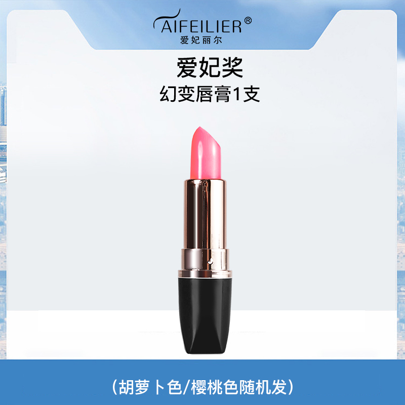 【爱妃奖】樱桃幻变唇膏*1支