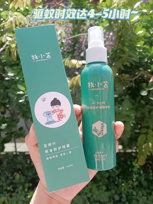 日本牧小苫蓝按叶驱蚊喷雾150ml夏季长时间防护植物精粹避蚊液 商品图1