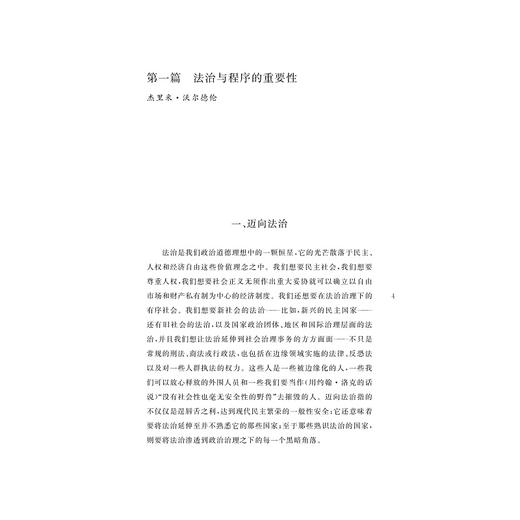 迈向法治/文明互鉴世界法治理论前沿丛书/(美)詹姆斯·E.弗莱明|责编:钱济平/吴伟伟|总主编:张文/浙江大学出版社 商品图3