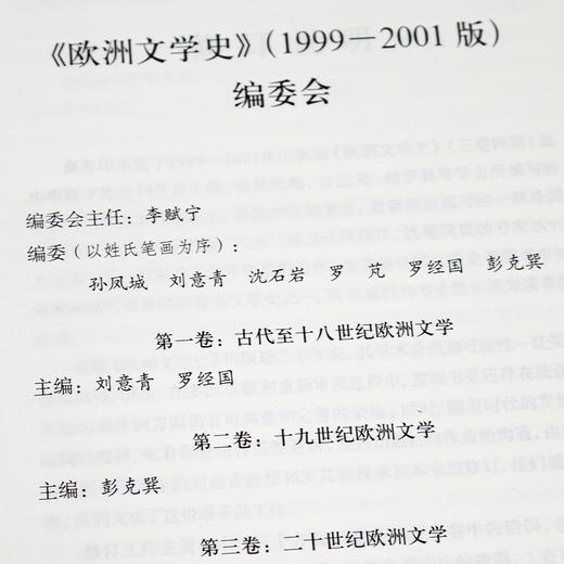 李赋宁 主编《欧洲文学史》修订版（全三卷） 商品图3